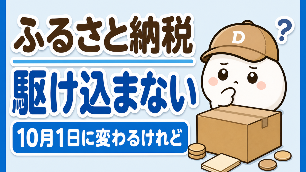段ボール箱の前で考え込んでいるキャラクター。ふるさと納税に駆け込むべきか迷っている様子を表している