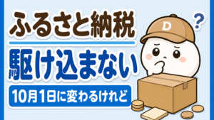段ボール箱の前で考え込んでいるキャラクター。ふるさと納税に駆け込むべきか迷っている様子を表している