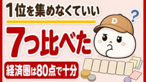 「1位を集めなくていい 7つ比べた 経済圏は80点で十分」と書かれた記事のアイキャッチ。キャップをかぶった大福のキャラクター「だいふく」が頭の横に「？」を浮かべて考えこんでいて、足元に無地のカードが横一列に並んでいる