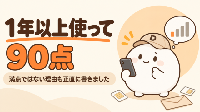 楽天モバイルを1年以上使った評価をまとめた記事のアイキャッチ。キャップをかぶった大福のキャラクター『だいふく』がスマートフォンを見ながら考えている